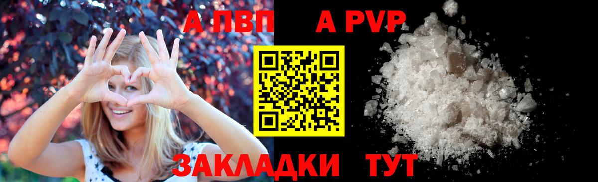 A-PVP кристаллы Шелехов