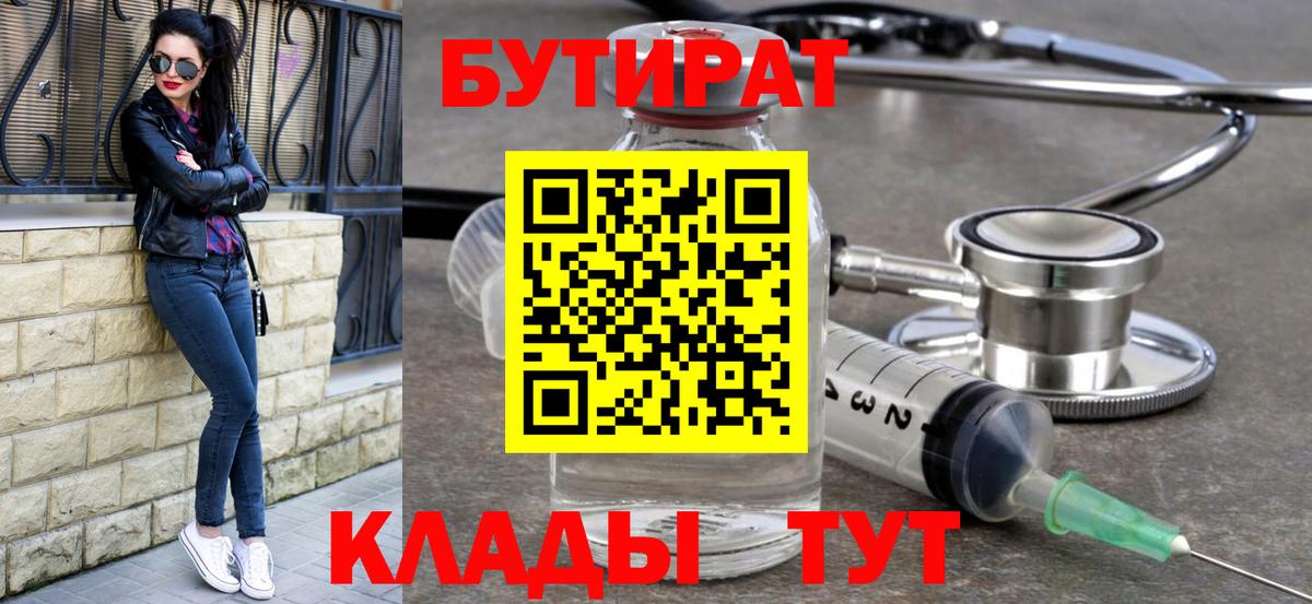Шелехов  БУТИРАТ BDO  Вход с VPN 