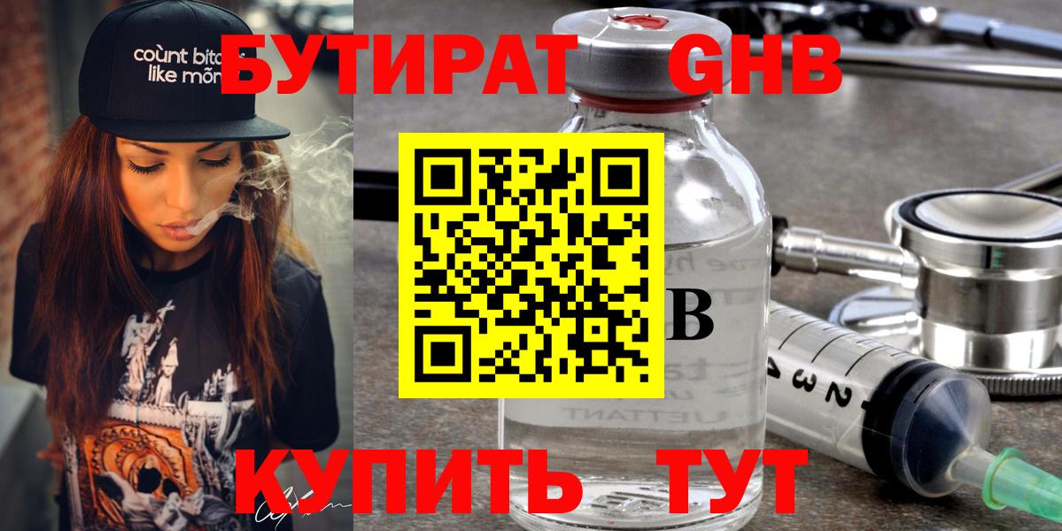 БУТИРАТ 1.4BDO Шелехов