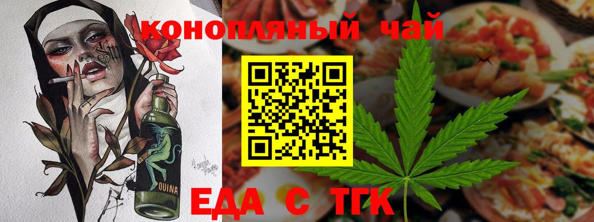 Шелехов  Еда ТГК конопля  Вход с VPN 