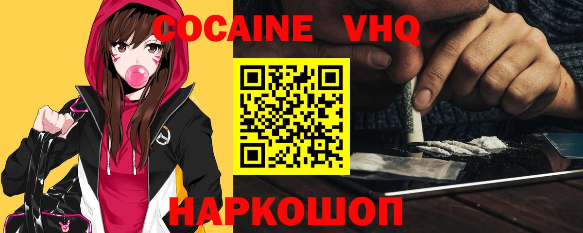 Шелехов  Cocaine 97%  Cocaine Columbia  Кокаин  Вход с VPN 