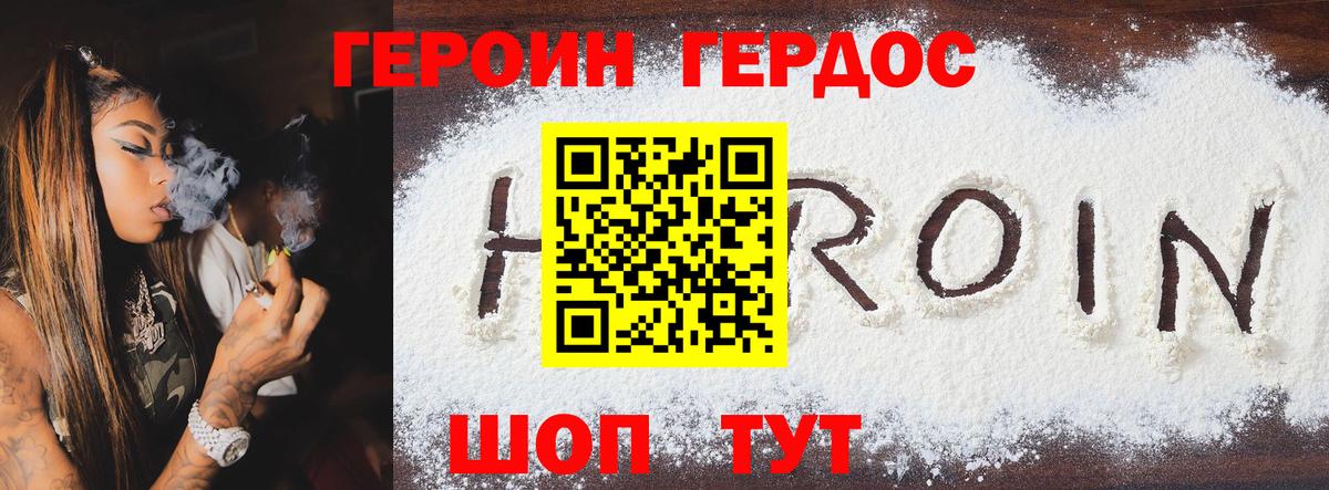 ГЕРОИН белый Шелехов